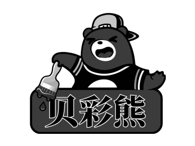 贝彩熊商标图