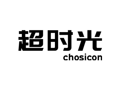 超时光 CHOSICON商标图片