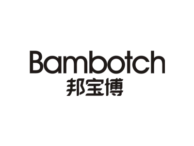 邦宝博
Bambotch商标图