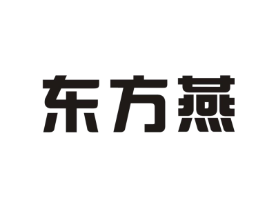 东方燕商标图片