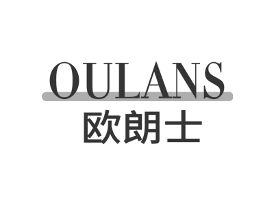 欧朗士 OULANS商标图