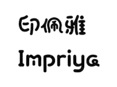 印佩雅 IMPRIYA商标图
