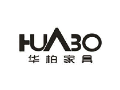 华柏家具 HUABO商标图