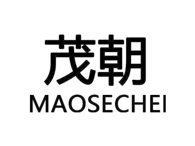 茂朝 MAOSECHEI商标图