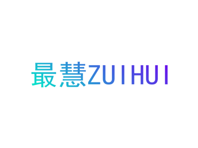 最慧ZUIHUI商标图
