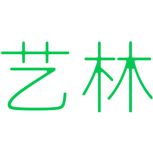 艺林