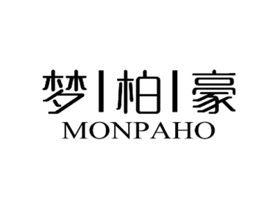 梦柏豪 MONPAHO商标图