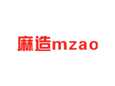麻造 MZAO商标图片