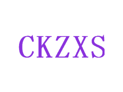 CKZXS商标图