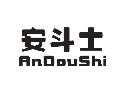 安斗士AnDouShi商标图