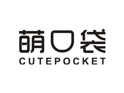 萌口袋 CUTEPOCKET商标图