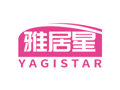 雅居星 YAGISTAR商标图