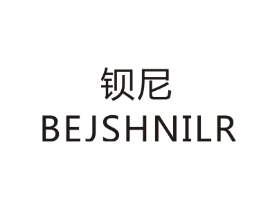 钡尼/BEJSHNILR商标图