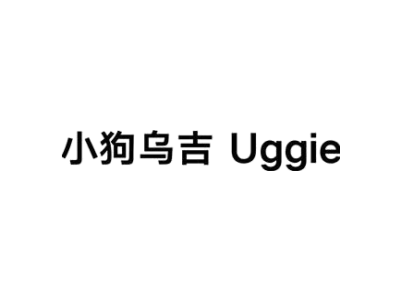 小狗乌吉 UGGIE商标图