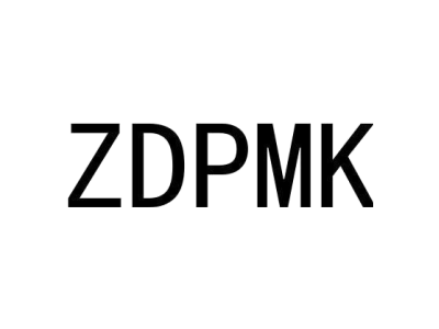 ZDPMK商标图