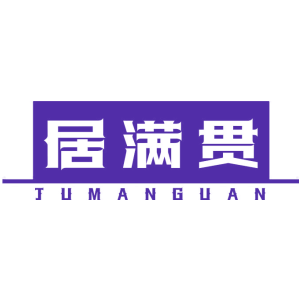 居满贯JUMANGUAN