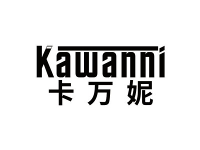 卡万妮KAWANNI商标图