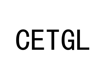 CETGL商标图
