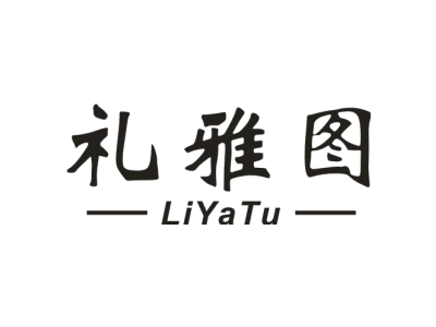礼雅图LIYATU商标图