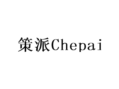 策派 CHEPAI商标图