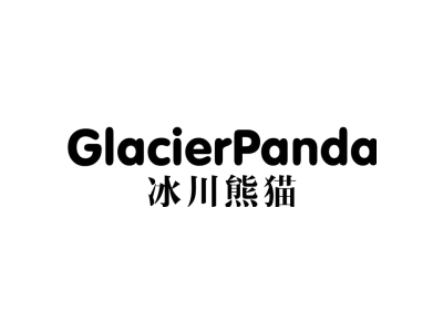 GLACIERPANDA 冰川熊猫商标图