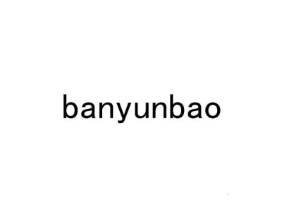 BANYUNBAO商标图片