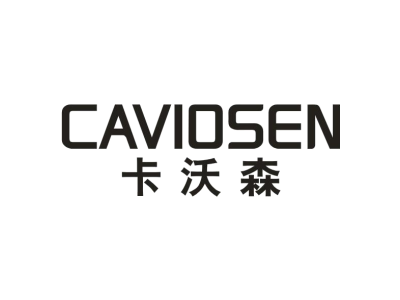 卡沃森 CAVIOSEN商标图