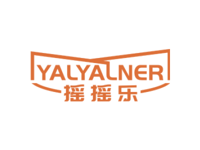 摇摇乐 YALYALNER商标图片