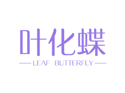 叶化蝶 LEAF BUTTERFLY商标图片