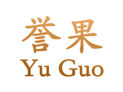 誉果YuGuo商标图