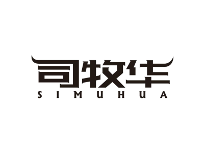 司牧华