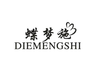 蝶梦施DIEMENGSHI商标图