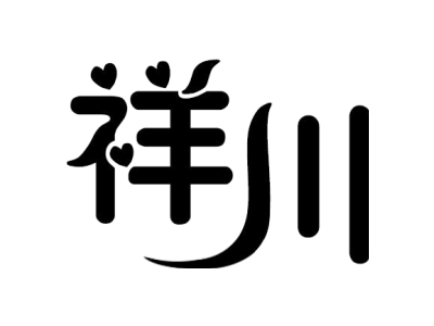 祥川商标图