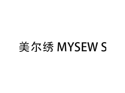 美尔绣 MYSEW S商标图