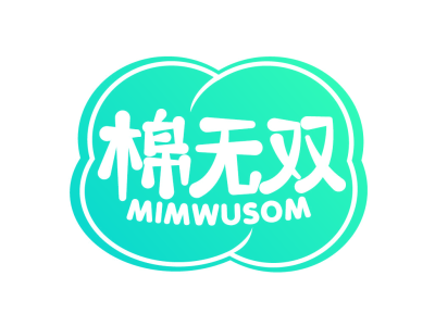 棉无双 MIMWUSOM商标图