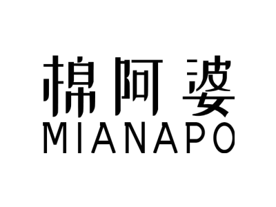 棉阿婆MIANAPO商标图