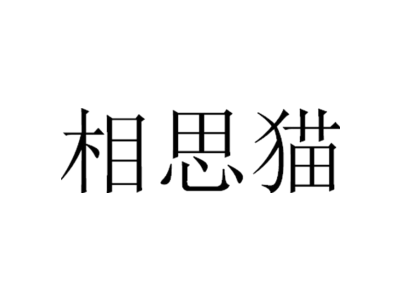 野徒者商標圖