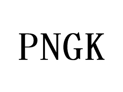 PNGK商标图