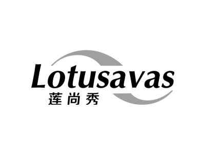 莲尚秀 LOTUSAVAS商标图