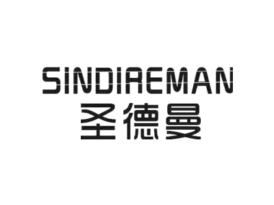 圣德曼 SINDIREMAN商标图