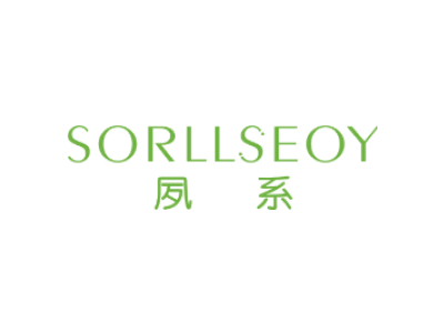 夙系 SORLLSEOY商标图片