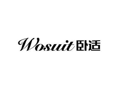 WOSUIT卧适
