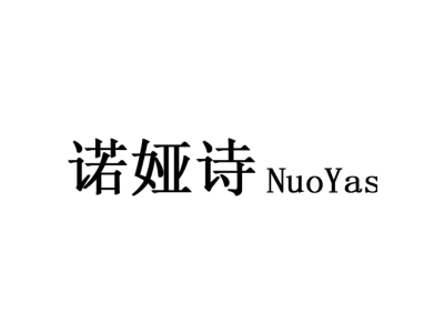 诺娅诗 NUOYAS商标图
