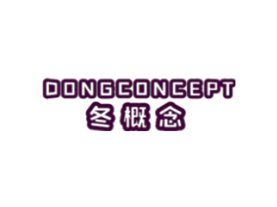 冬概念 DONGCONCEPT商标图片