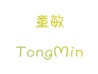 童敏 TONG MIN商标图片