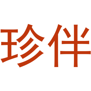 野徒者商標圖