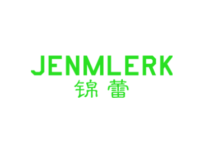 锦蕾 JENMLERK商标图片
