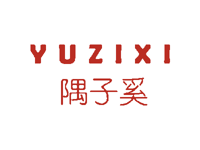 隅子奚YUZIXI商标图