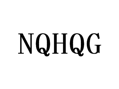 NQHQG商标图