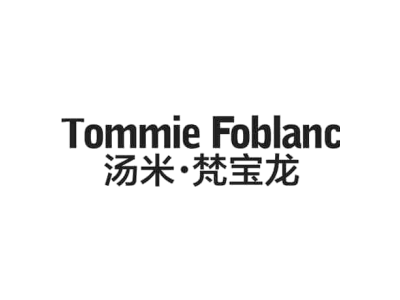 TOMMIE FOBLANC 汤米·梵宝龙商标图